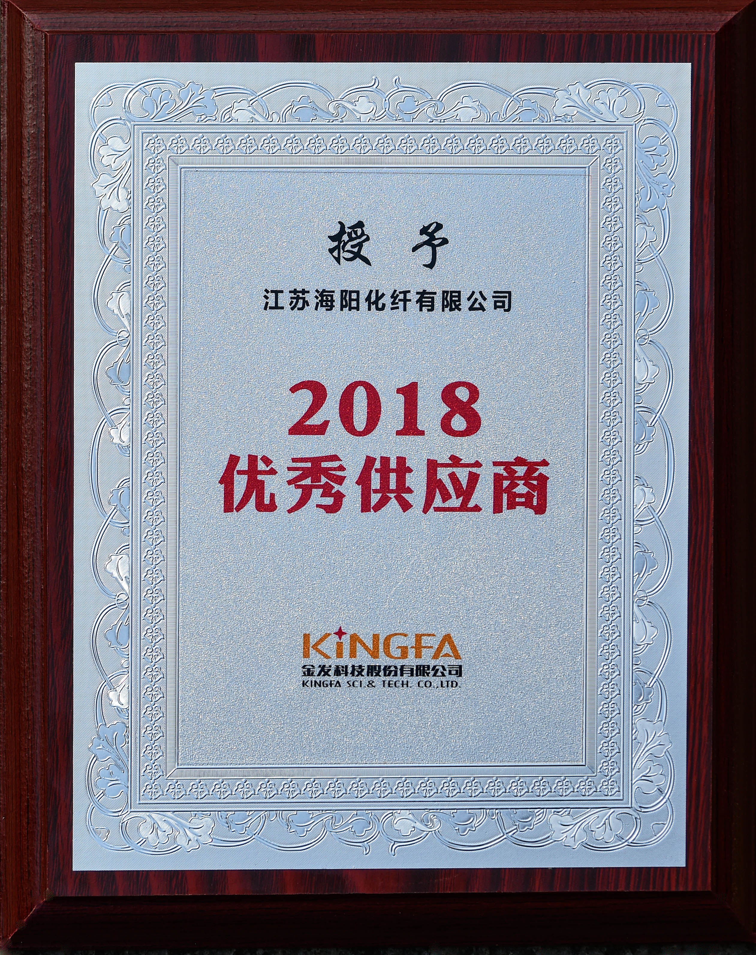 2014年度優秀供應商-秋雪榮譽